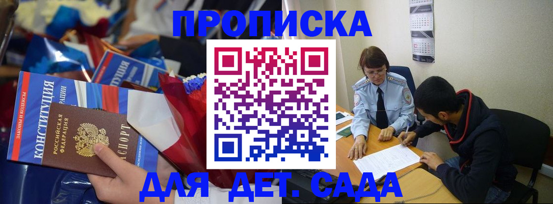 прописка для школы в Завитинске