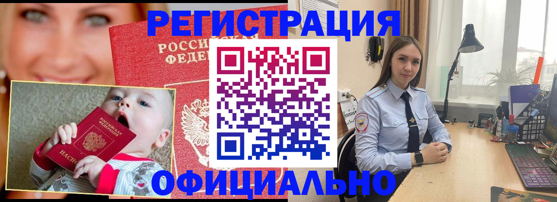 прописка регистрация в Завитинске