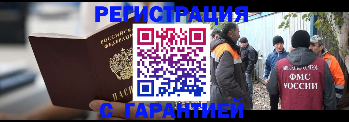 временная регистрация надежно в Завитинске