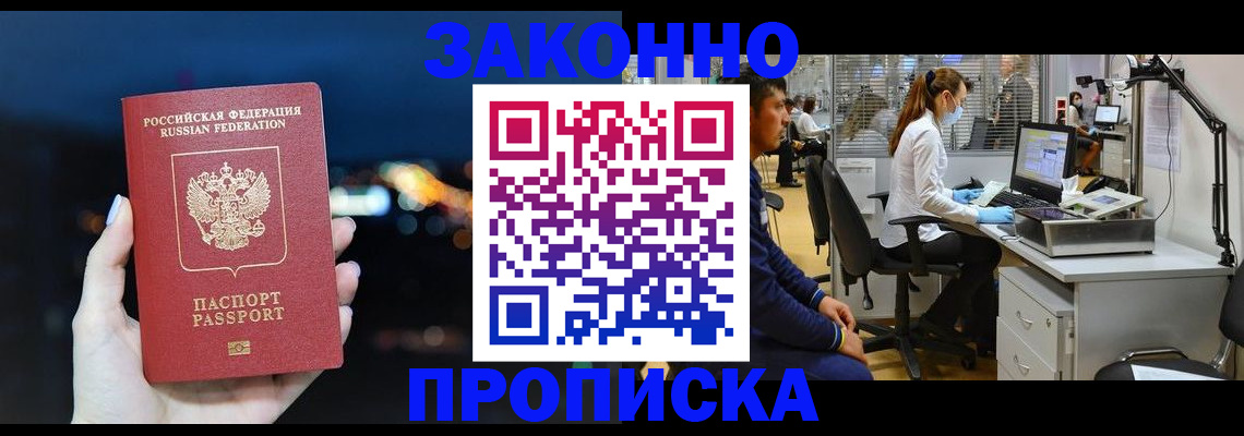 прописка иностранных граждан в Завитинске