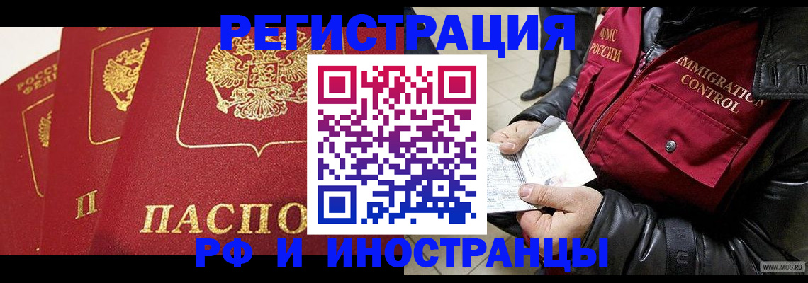 временная регистрация в квартире в Завитинске