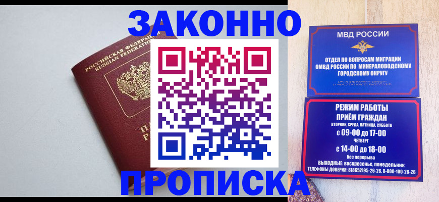 прописка для работы в Завитинске