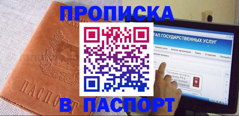 прописка для кредита в Завитинске