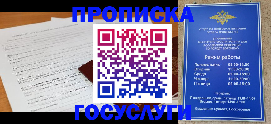 прописка штамп в Завитинске