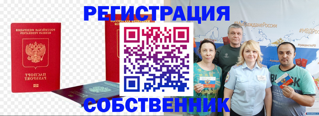 прописка штамп в Завитинске