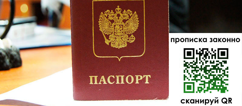 прописка в Завитинске регистрация в Завитинске